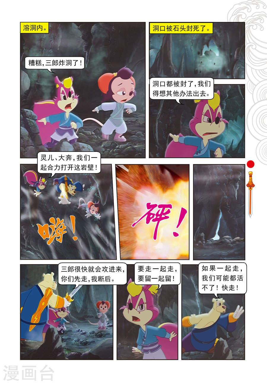 第29集大奔发威-虹猫仗剑走天涯-虹猫蓝兔（第4张）